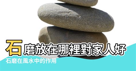 放在哪裡|怎麼「放」才對？